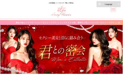 君との密会 オフィシャルサイト