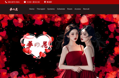 夢の花 オフィシャルサイト