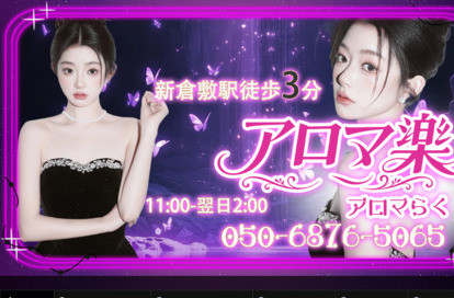 アロマ楽 オフィシャルサイト