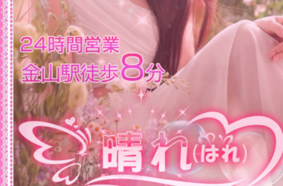 晴れ オフィシャルサイト