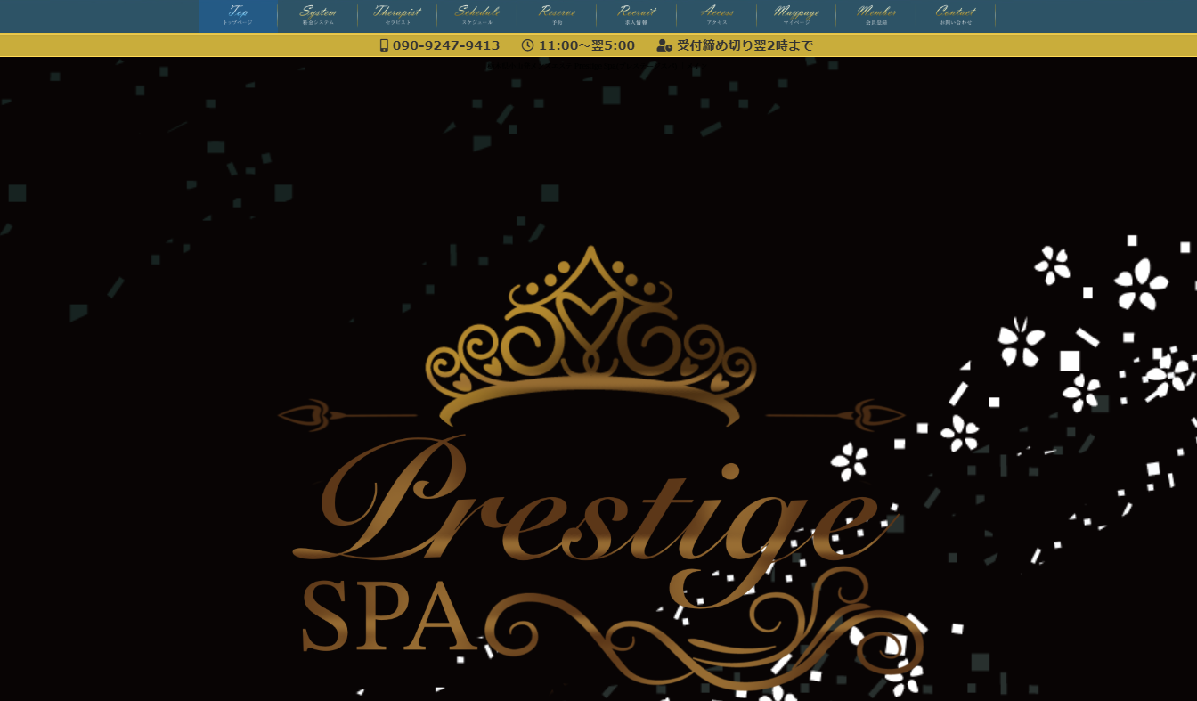 Prestige Spa オフィシャルサイト