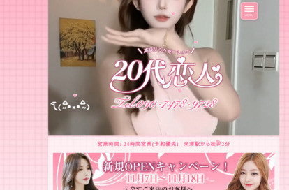 二十代恋人 オフィシャルサイト