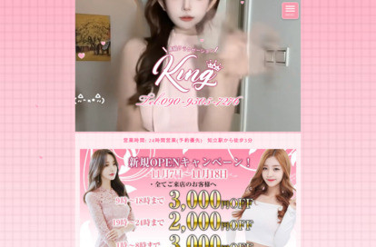 King オフィシャルサイト
