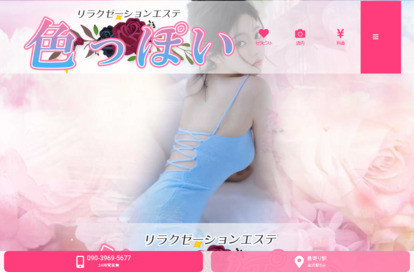 色っぽい オフィシャルサイト