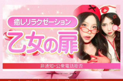 乙女の扉 オフィシャルサイト