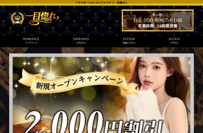 一目惚れ オフィシャルサイト