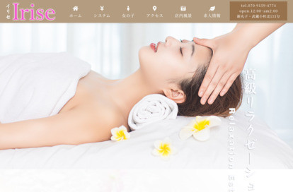 イリセ オフィシャルサイト