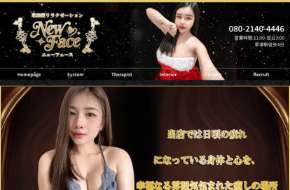 New Face(ニューフェース) オフィシャルサイト