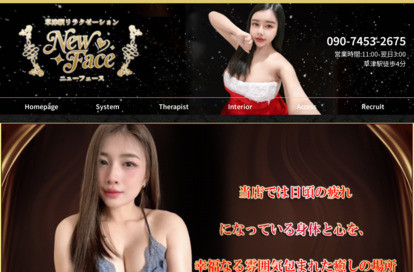 New Face（ニューフェース） オフィシャルサイト