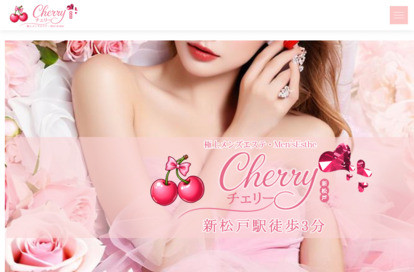 Cherry(チェリー) オフィシャルサイト