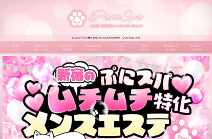 Puni Spa～ぷにスパ～ オフィシャルサイト
