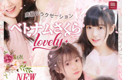 ベトナムさくらlovely オフィシャルサイト