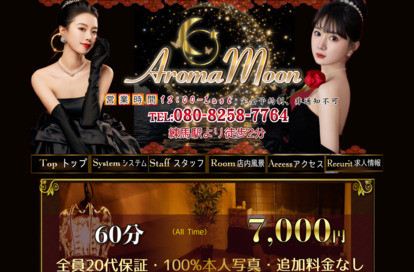 AromaMoon オフィシャルサイト