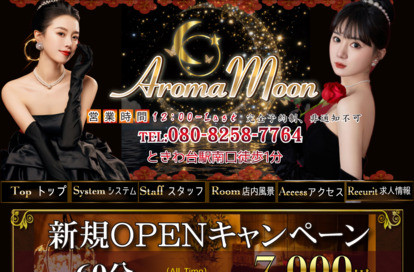 AromaMoon オフィシャルサイト