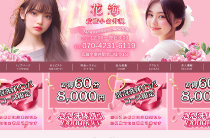 花海 オフィシャルサイト