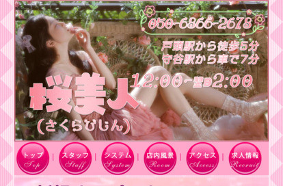 桜美人 オフィシャルサイト