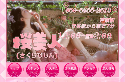 桜美人 オフィシャルサイト