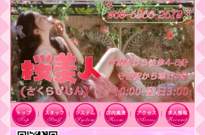 桜美人 オフィシャルサイト