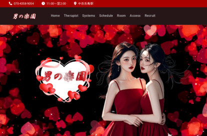 男の楽園 オフィシャルサイト