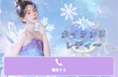 タイランドレディー オフィシャルサイト