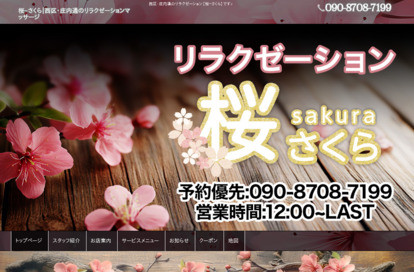 桜(さくら) オフィシャルサイト