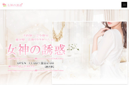 女神の誘惑 オフィシャルサイト