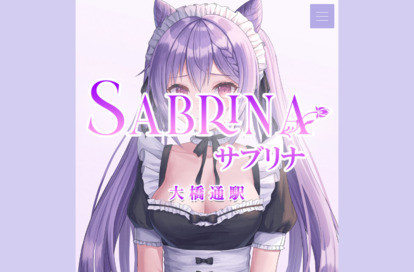 SABRINA （サブリナ） オフィシャルサイト