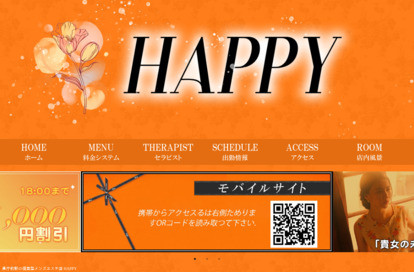HAPPY オフィシャルサイト