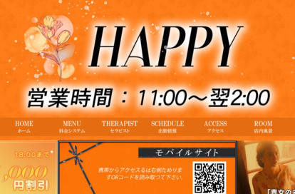 HAPPY オフィシャルサイト