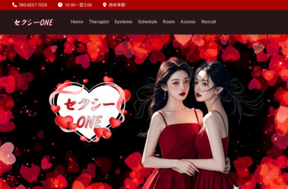 セクシーONE オフィシャルサイト