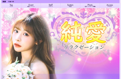 純愛 オフィシャルサイト