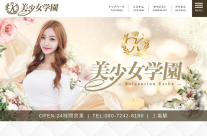 美少女学園 オフィシャルサイト