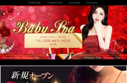 BABY SPA オフィシャルサイト