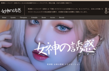 女神の誘惑 オフィシャルサイト