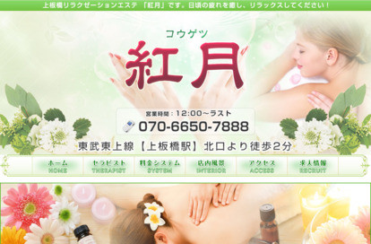 紅月 オフィシャルサイト