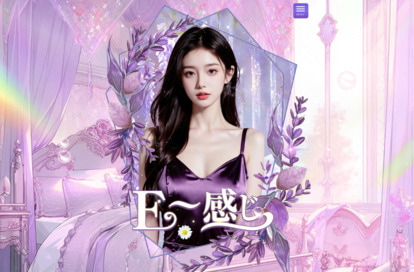 E~感じ オフィシャルサイト