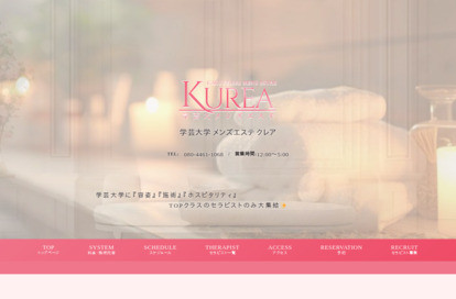 メンズエステKUREA オフィシャルサイト