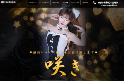 咲き オフィシャルサイト