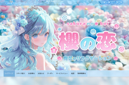 櫻の恋 オフィシャルサイト