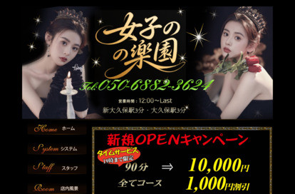 女子の楽園 オフィシャルサイト