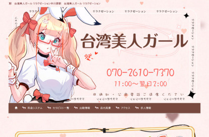 台湾美人ガール オフィシャルサイト