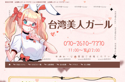 台湾美人ガール オフィシャルサイト