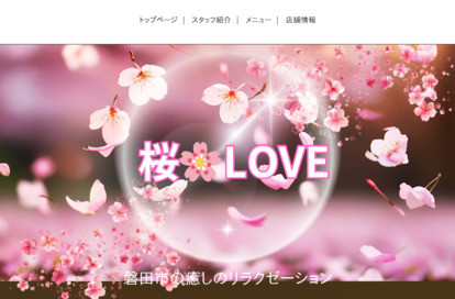 桜 LOVE オフィシャルサイト