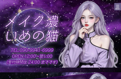 メイク濃いめの猫 オフィシャルサイト