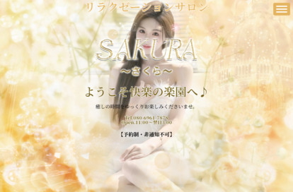 SAKURA〜さくら～ オフィシャルサイト