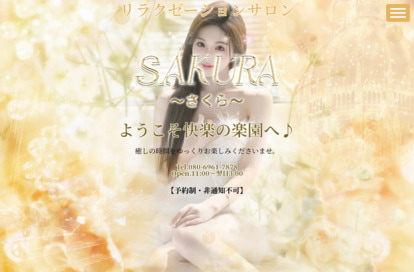 SAKURA〜さくら～ オフィシャルサイト