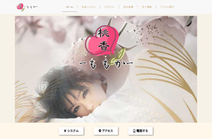 ももか オフィシャルサイト