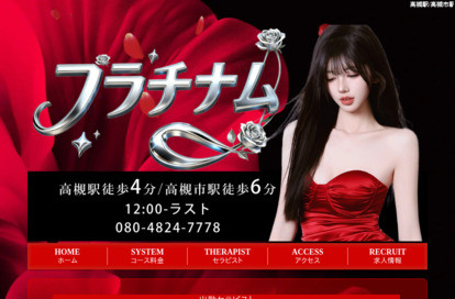 プラチナム オフィシャルサイト