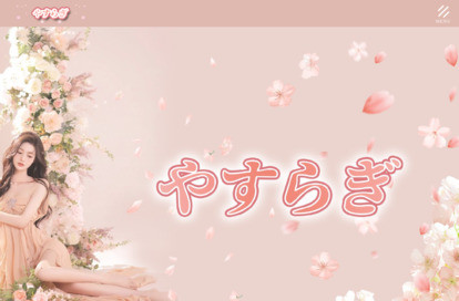 やすらぎ オフィシャルサイト