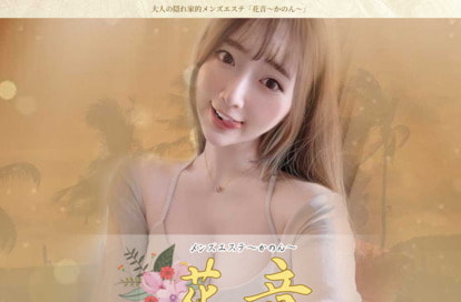 花音～かのん～ オフィシャルサイト